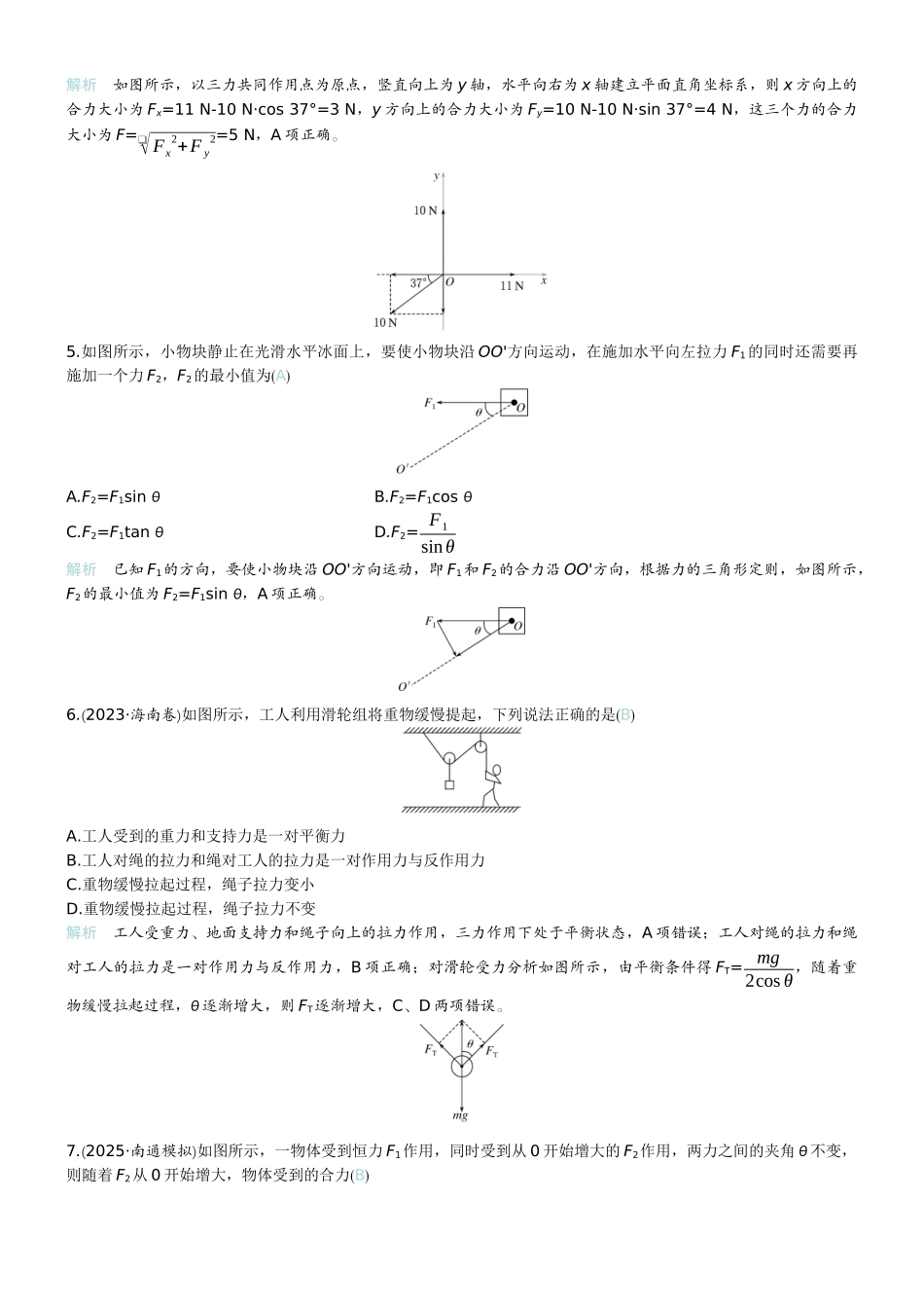 2026版赢在微点顶层设计大一轮物理教师练-微练6　力的合成与分解.docx_第2页