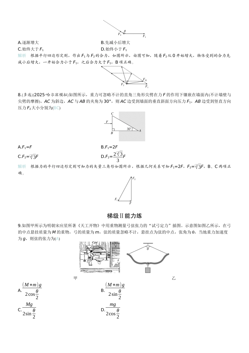 2026版赢在微点顶层设计大一轮物理教师练-微练6　力的合成与分解.docx_第3页