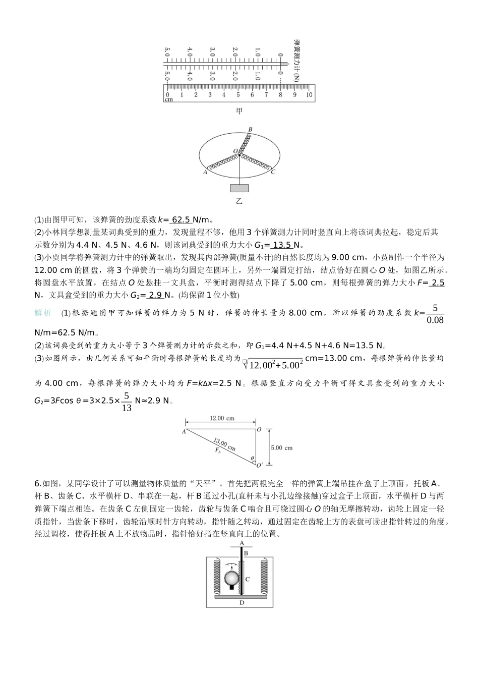 2026版赢在微点顶层设计大一轮物理教师练-微练8　实验2探究弹簧弹力与形变量的关系   实验3探究两个互成角度的力的合成规律.docx_第3页