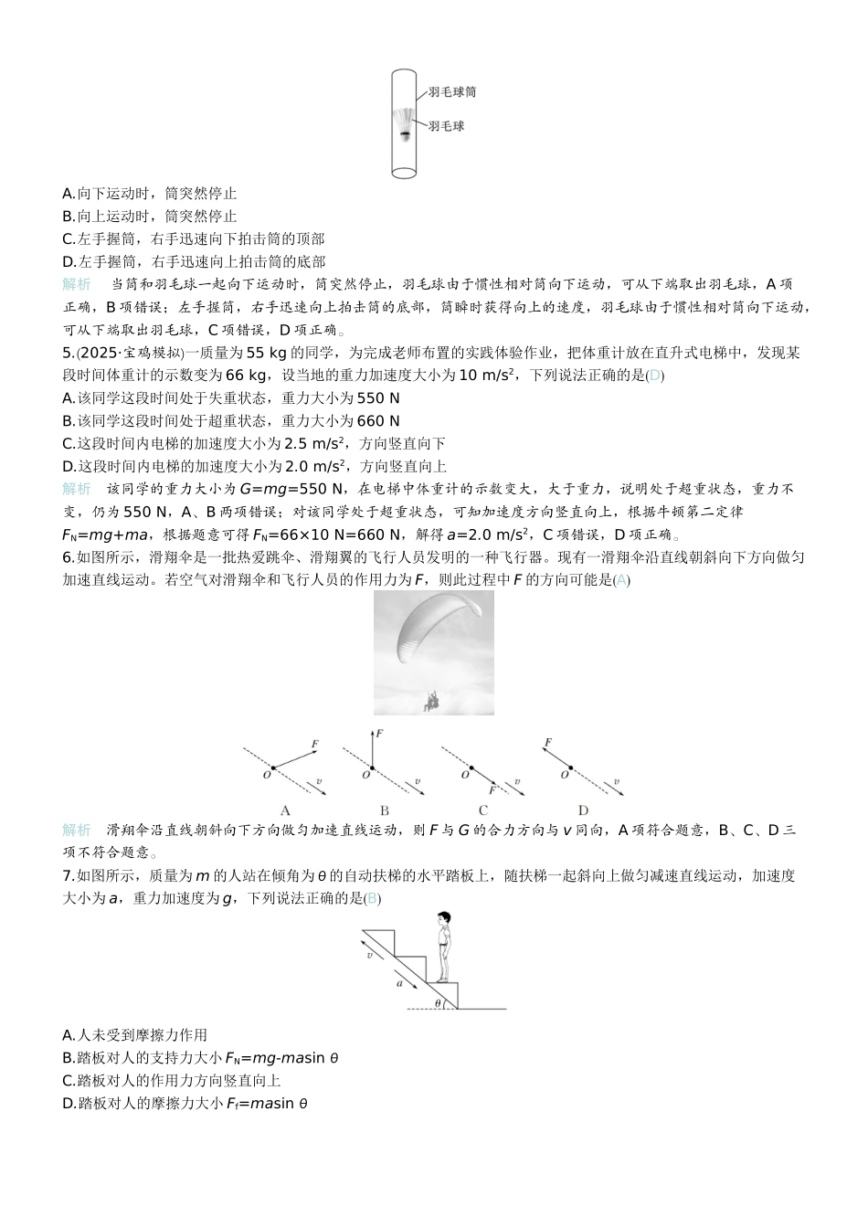 2026版赢在微点顶层设计大一轮物理教师练-微练9　牛顿第一定律　牛顿第二定律.docx_第2页