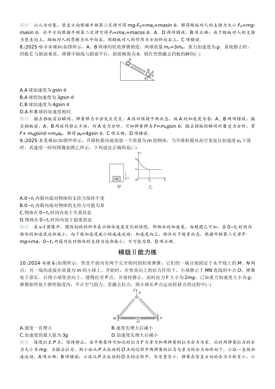 2026版赢在微点顶层设计大一轮物理教师练-微练9　牛顿第一定律　牛顿第二定律.docx_第3页