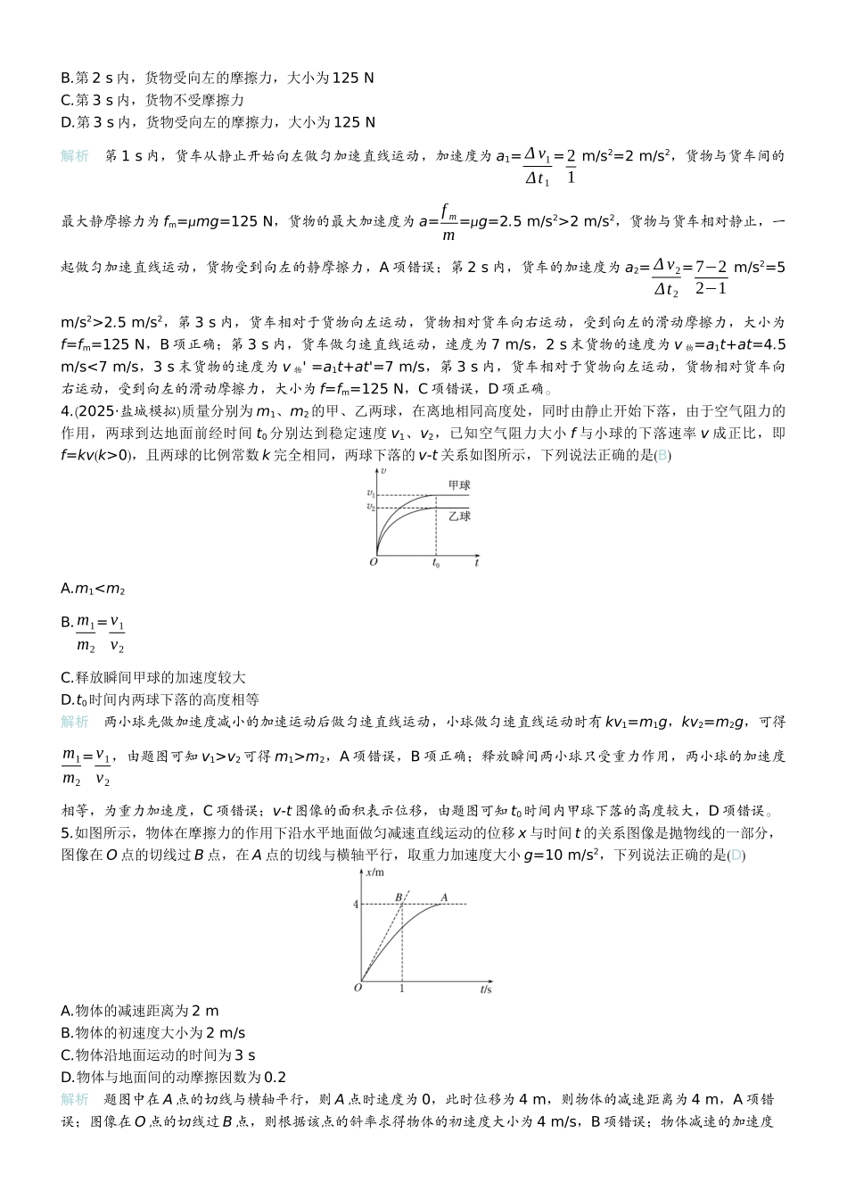 2026版赢在微点顶层设计大一轮物理教师练-微练10　牛顿第二定律的基本应用.docx_第2页
