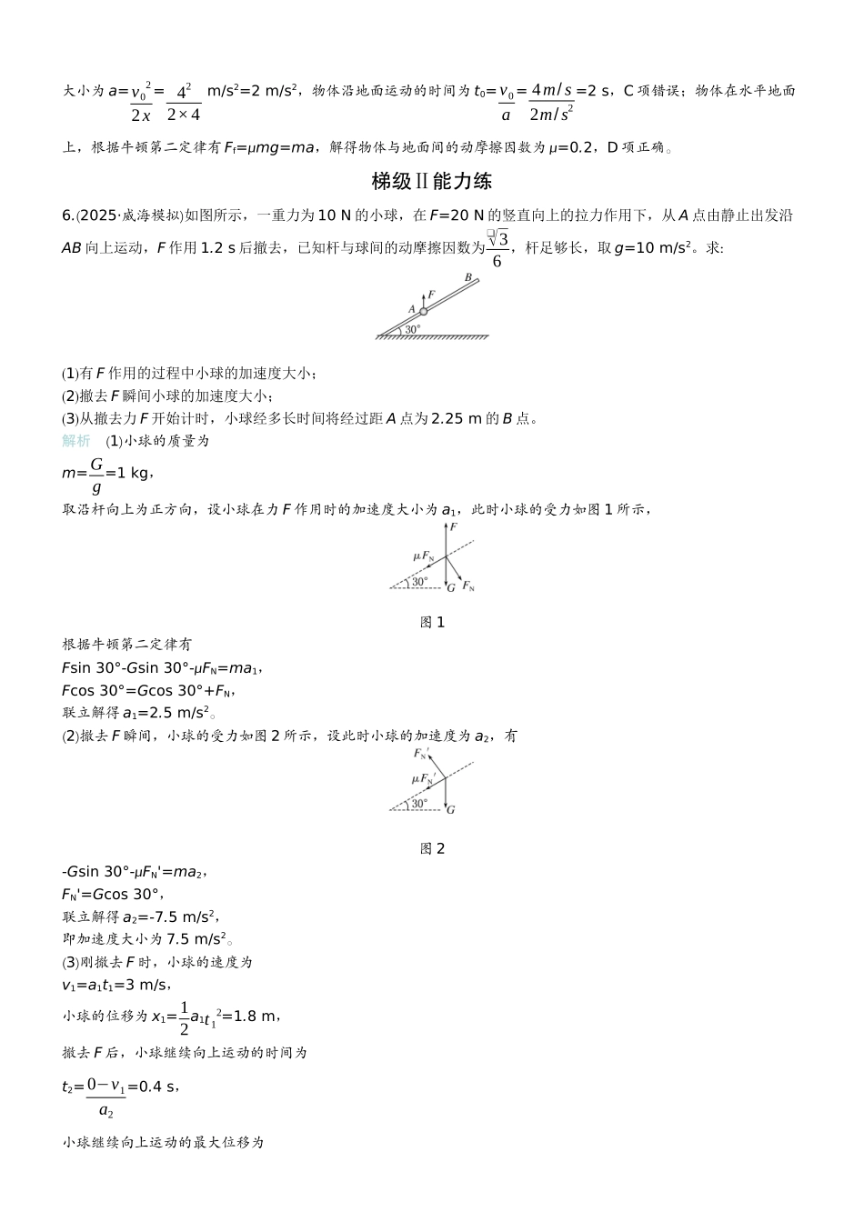 2026版赢在微点顶层设计大一轮物理教师练-微练10　牛顿第二定律的基本应用.docx_第3页