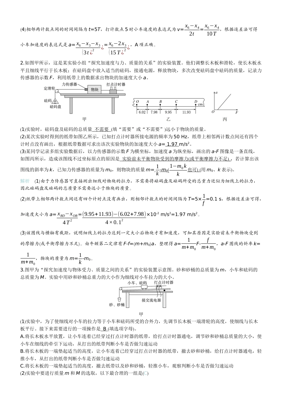 2026版赢在微点顶层设计大一轮物理教师练-微练11　实验4探究加速度与物体受力、物体质量的关系.docx_第2页