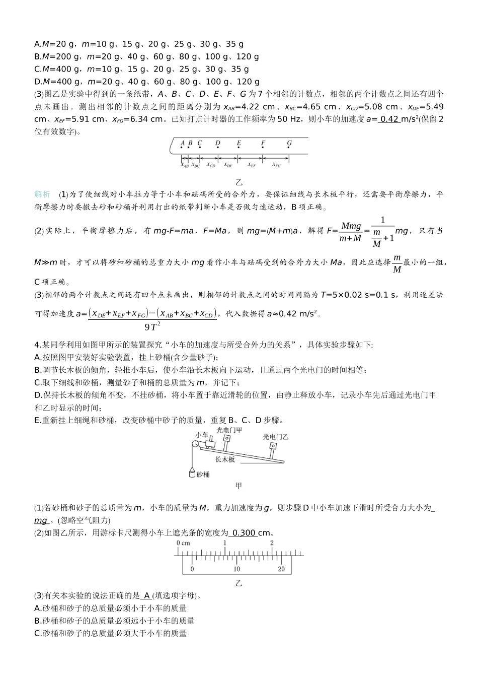 2026版赢在微点顶层设计大一轮物理教师练-微练11　实验4探究加速度与物体受力、物体质量的关系.docx_第3页