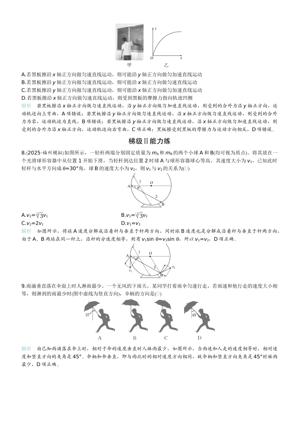 2026版赢在微点顶层设计大一轮物理教师练-微练12　曲线运动　运动的合成与分解.docx_第3页