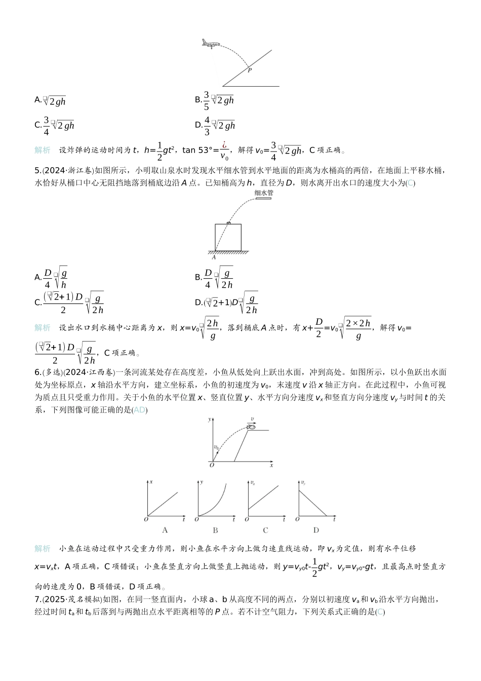 2026版赢在微点顶层设计大一轮物理教师练-微练13　抛体运动.docx_第2页