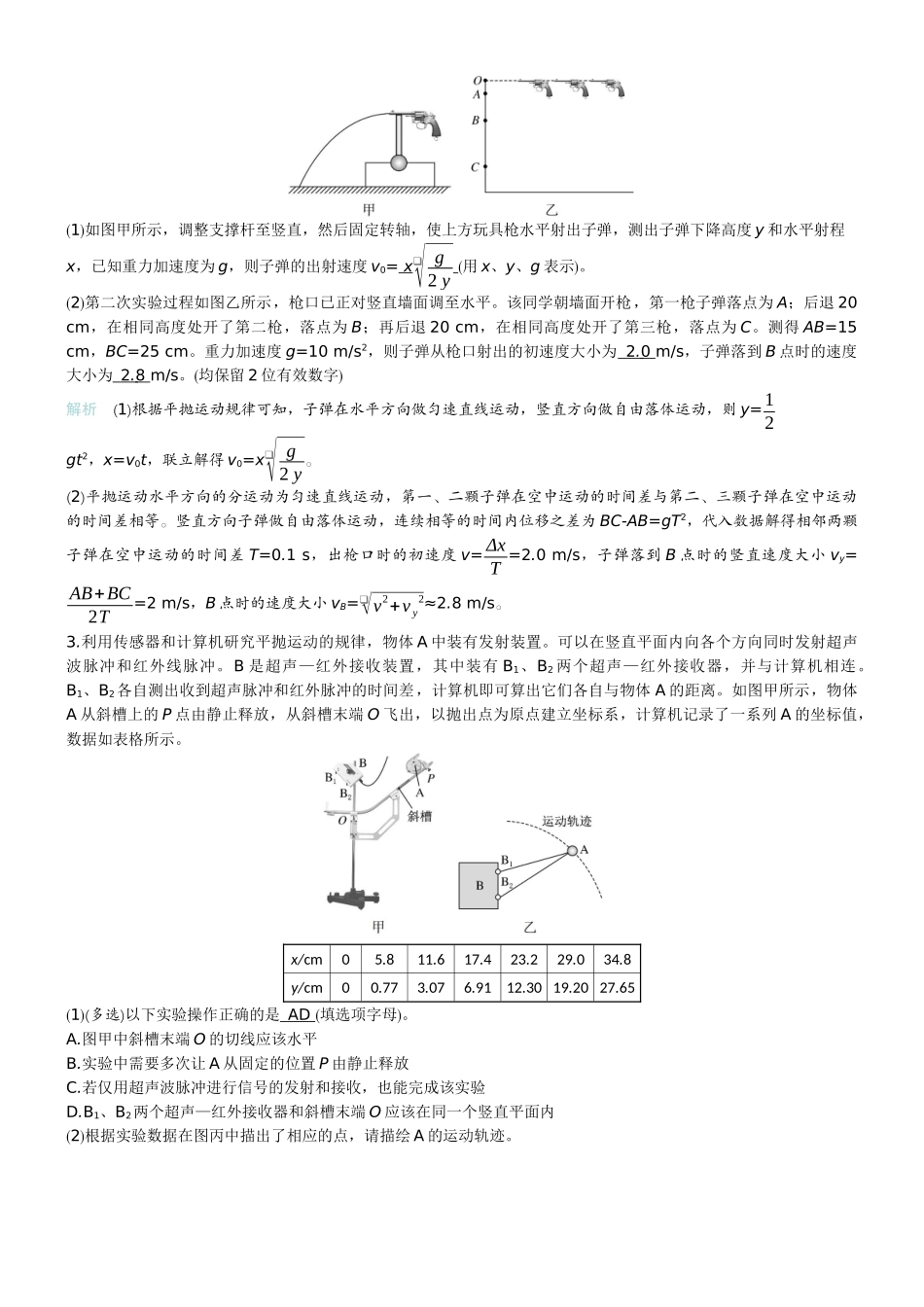 2026版赢在微点顶层设计大一轮物理教师练-微练14　实验5探究平抛运动的特点.docx_第2页