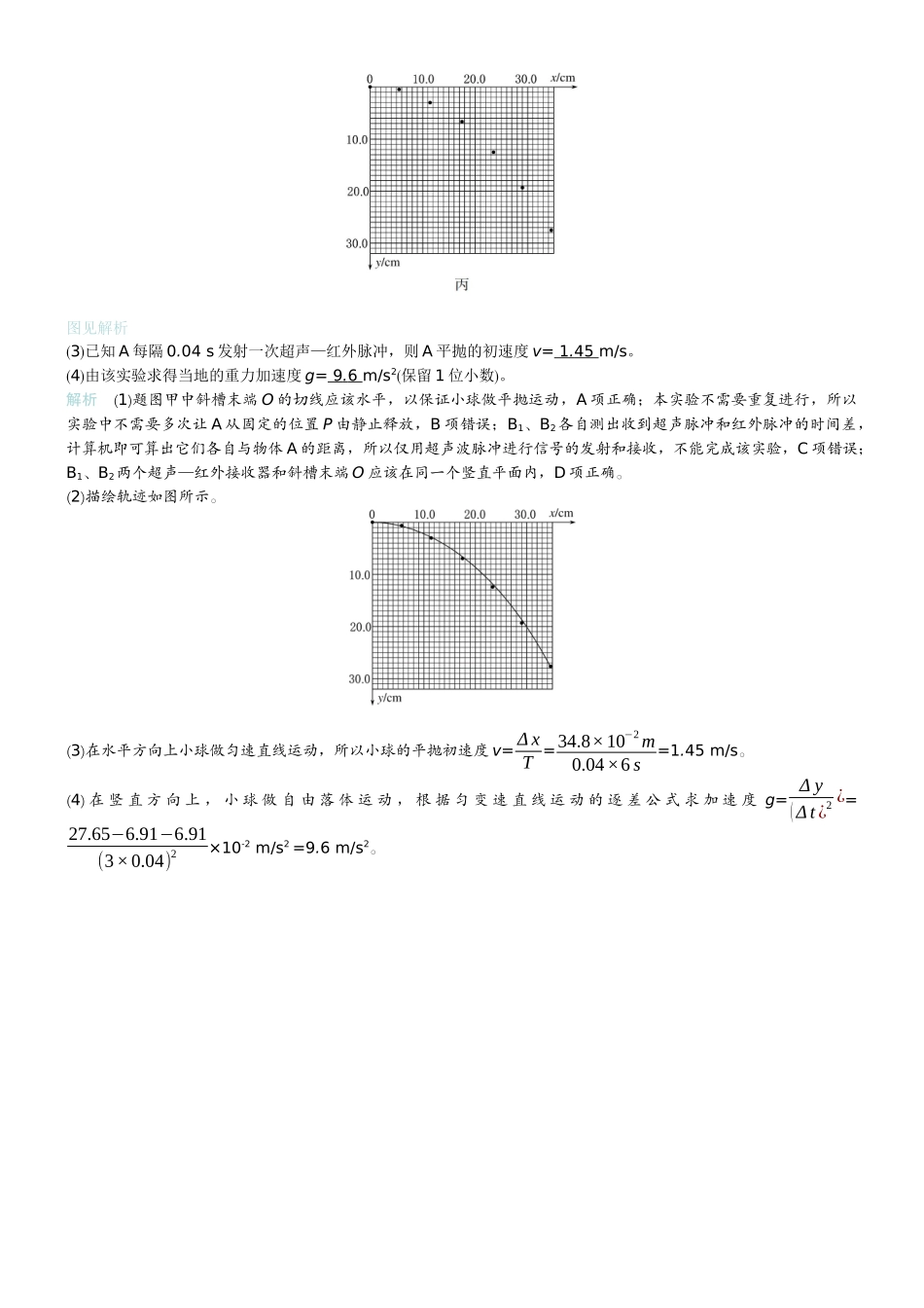 2026版赢在微点顶层设计大一轮物理教师练-微练14　实验5探究平抛运动的特点.docx_第3页