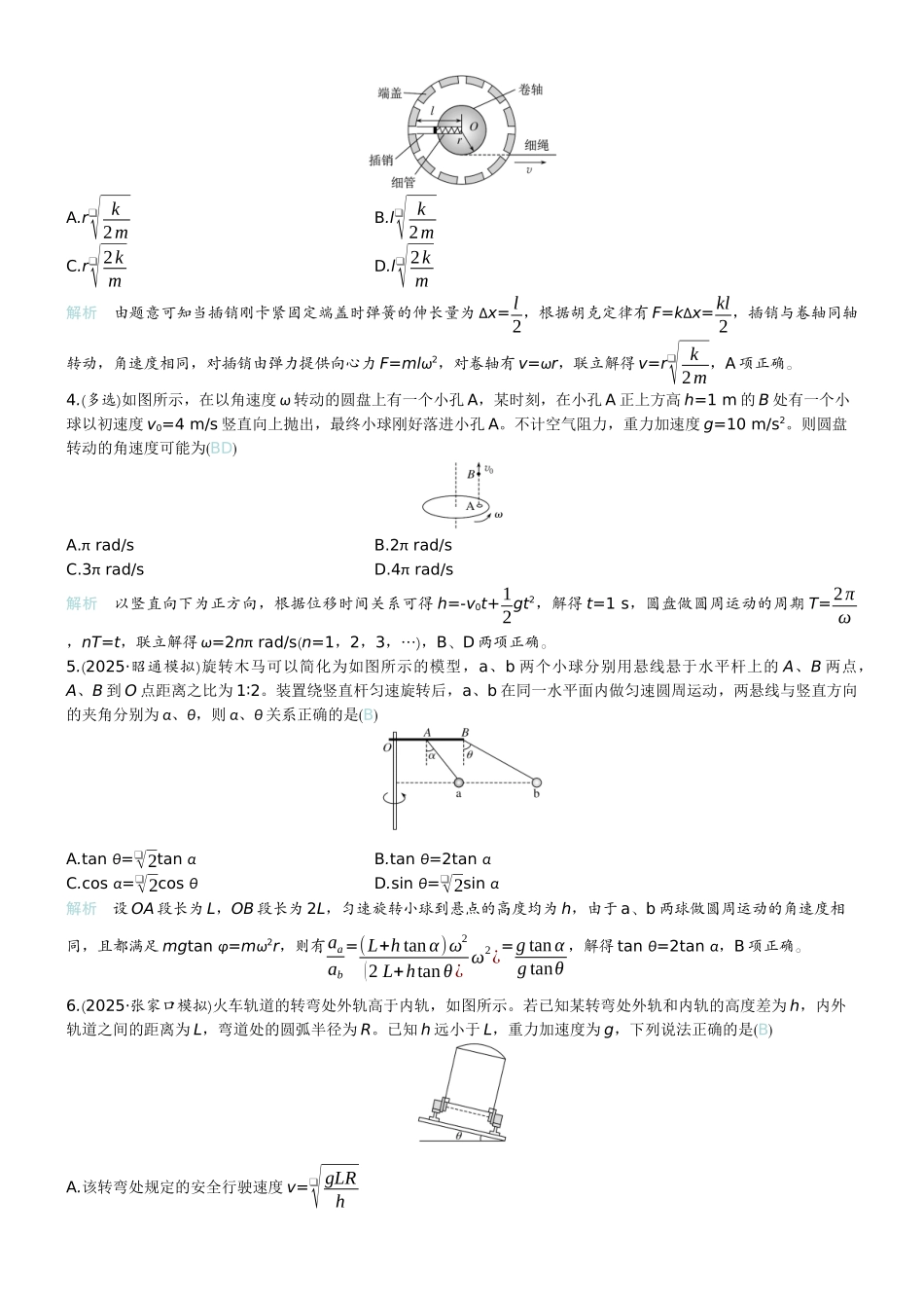 2026版赢在微点顶层设计大一轮物理教师练-微练15　圆周运动.docx_第2页