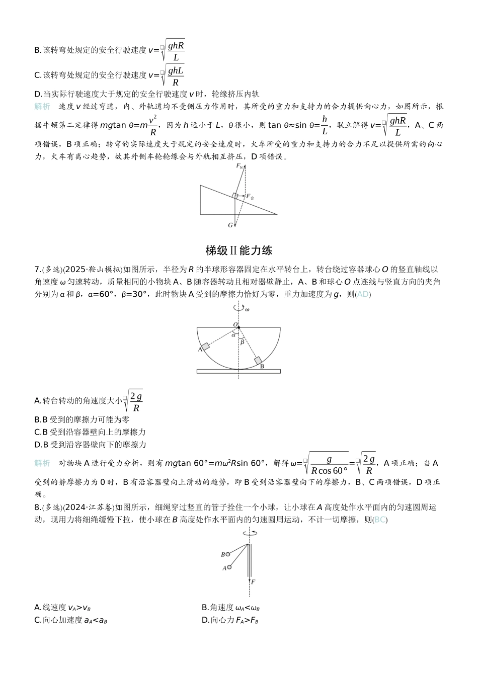 2026版赢在微点顶层设计大一轮物理教师练-微练15　圆周运动.docx_第3页