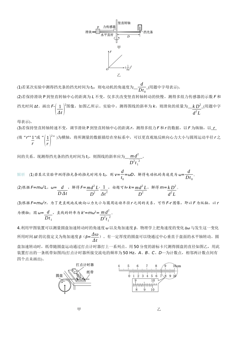 2026版赢在微点顶层设计大一轮物理教师练-微练16　实验6探究向心力大小与半径、角速度、质量的关系.docx_第2页