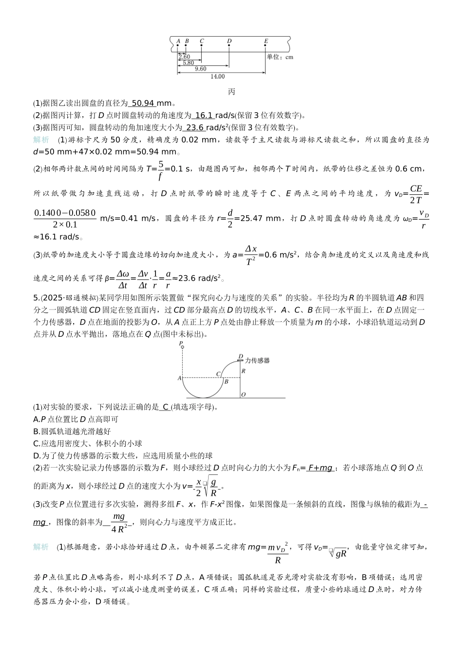 2026版赢在微点顶层设计大一轮物理教师练-微练16　实验6探究向心力大小与半径、角速度、质量的关系.docx_第3页