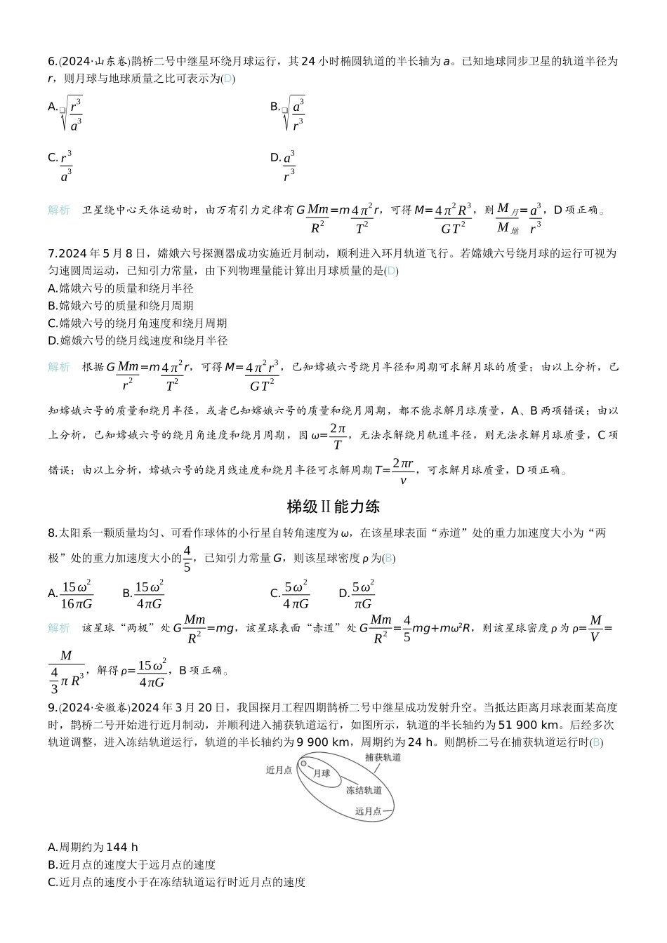 2026版赢在微点顶层设计大一轮物理教师练-微练17　万有引力定律及应用.docx_第3页