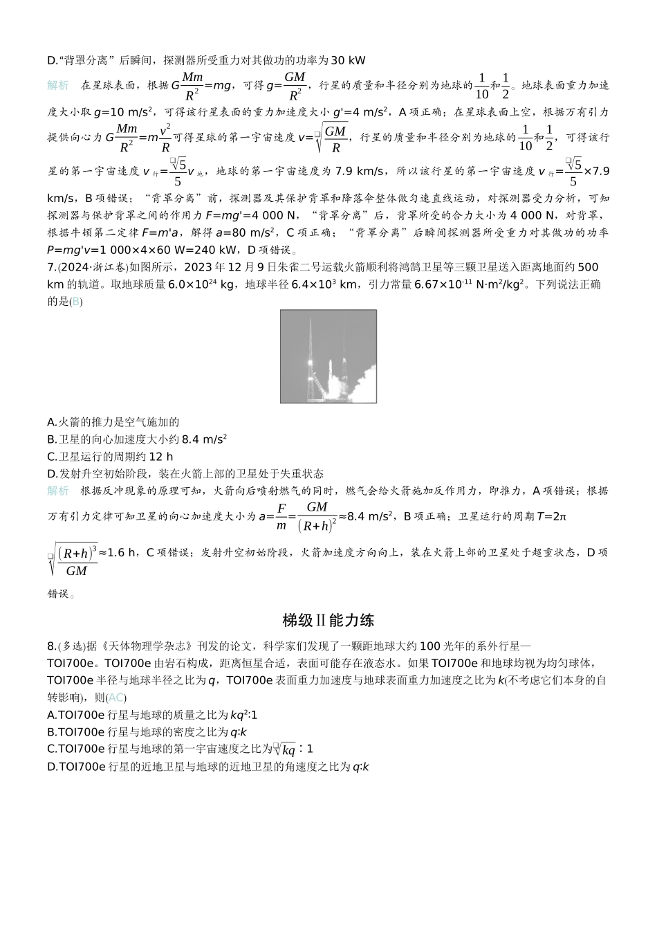 2026版赢在微点顶层设计大一轮物理教师练-微练18　人造卫星　宇宙速度.docx_第3页
