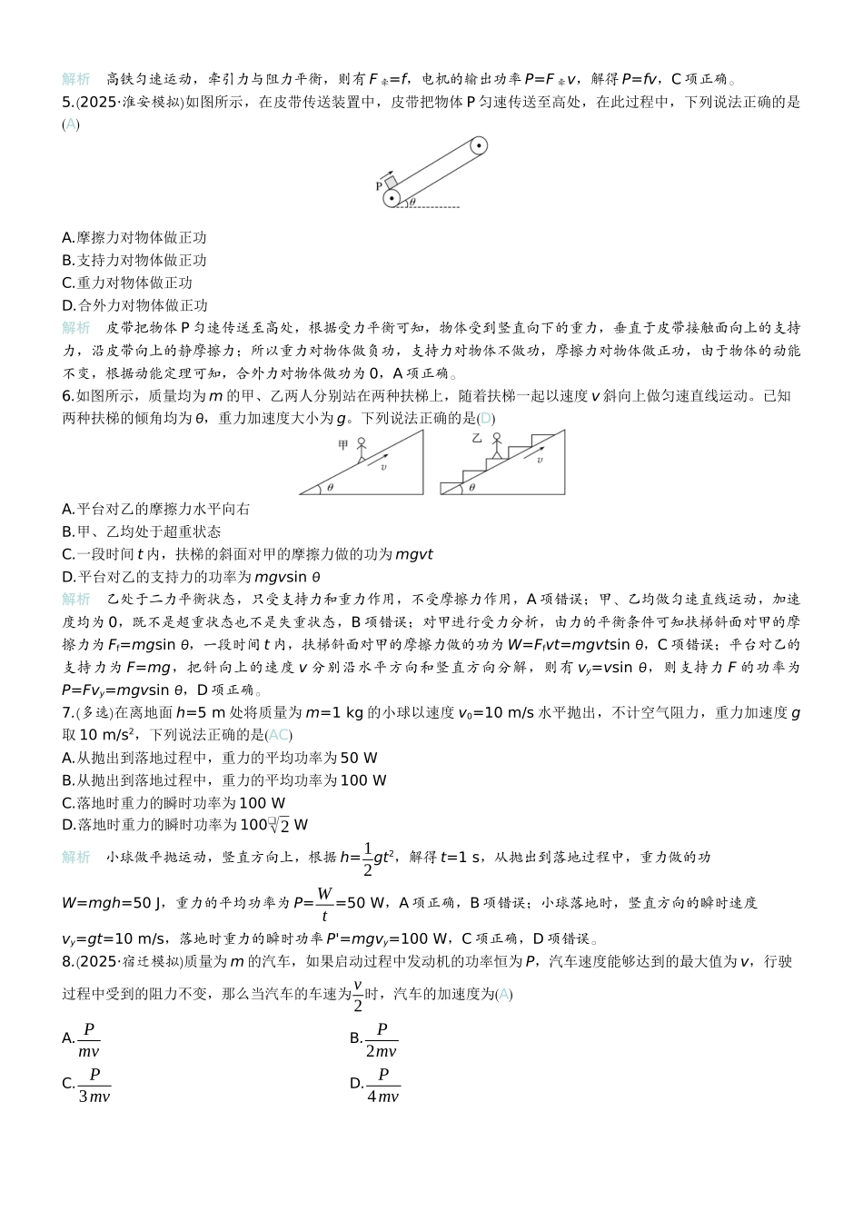 2026版赢在微点顶层设计大一轮物理教师练-微练19　功和功率.docx_第2页
