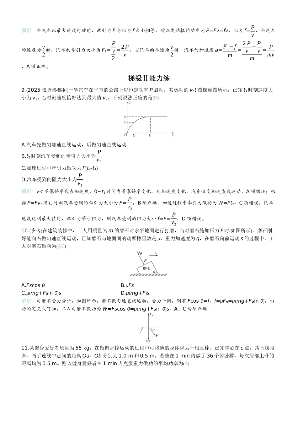 2026版赢在微点顶层设计大一轮物理教师练-微练19　功和功率.docx_第3页