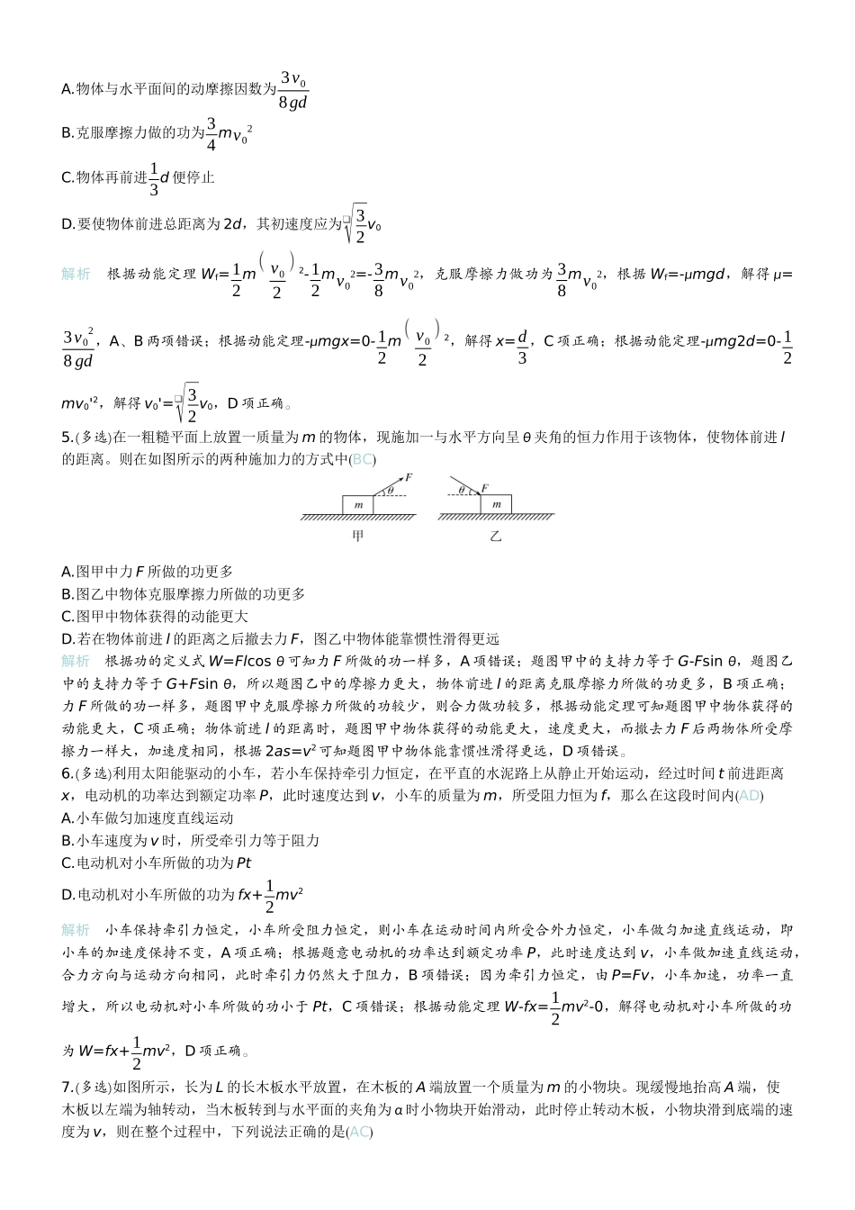 2026版赢在微点顶层设计大一轮物理教师练-微练20　动能定理及应用.docx_第2页