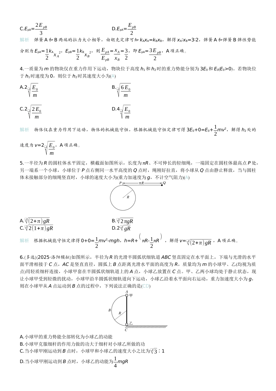 2026版赢在微点顶层设计大一轮物理教师练-微练21　机械能守恒定律及应用.docx_第2页