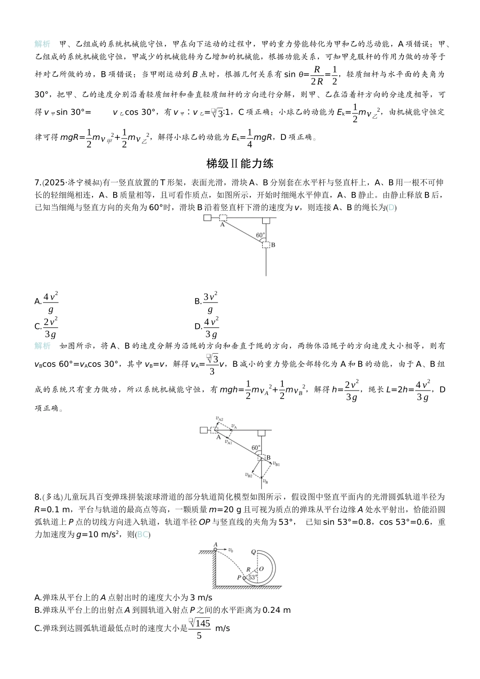 2026版赢在微点顶层设计大一轮物理教师练-微练21　机械能守恒定律及应用.docx_第3页