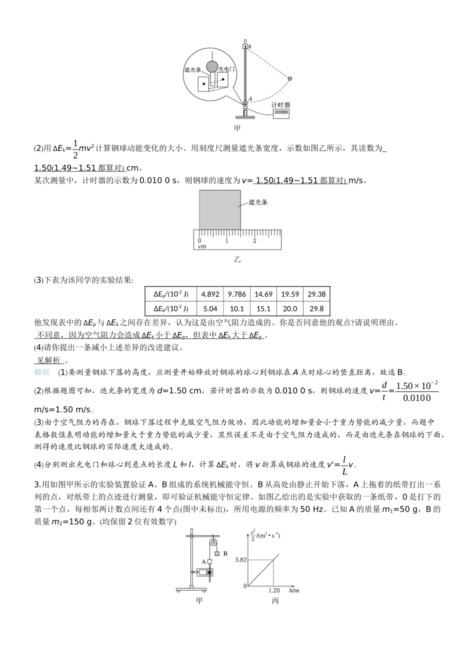 2026版赢在微点顶层设计大一轮物理教师练-微练22　实验7验证机械能守恒定律.docx_第2页