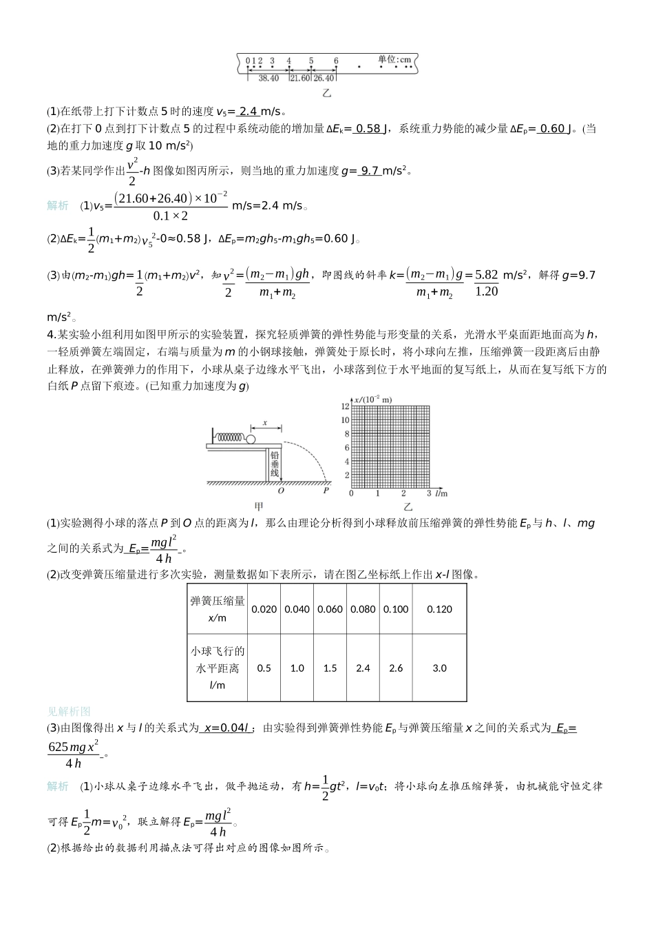 2026版赢在微点顶层设计大一轮物理教师练-微练22　实验7验证机械能守恒定律.docx_第3页