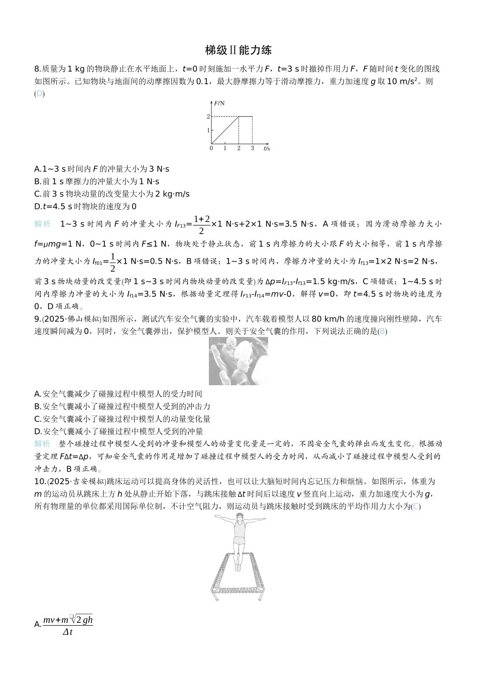 2026版赢在微点顶层设计大一轮物理教师练-微练23　动量和动量定理.docx_第3页