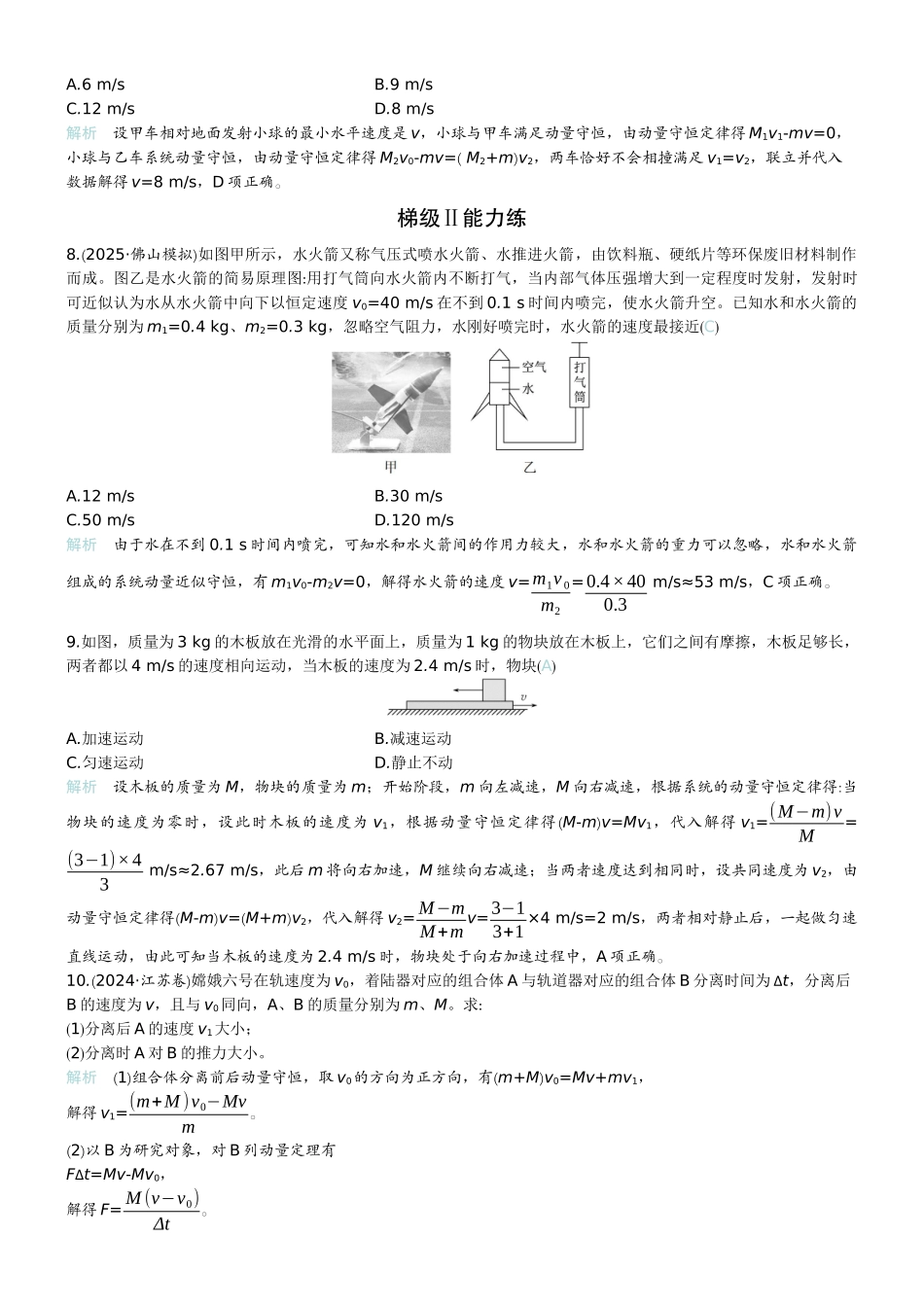 2026版赢在微点顶层设计大一轮物理教师练-微练24　动量守恒定律及应用.docx_第3页