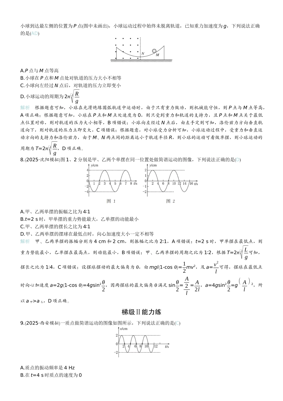 2026版赢在微点顶层设计大一轮物理教师练-微练26　机械振动.docx_第3页