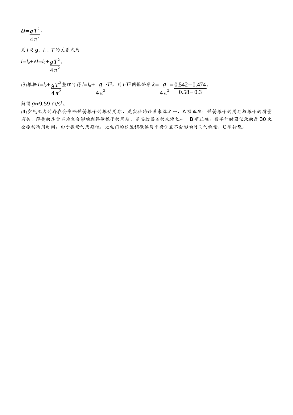 2026版赢在微点顶层设计大一轮物理教师练-微练27　实验9用单摆测量重力加速度的大小.docx_第3页