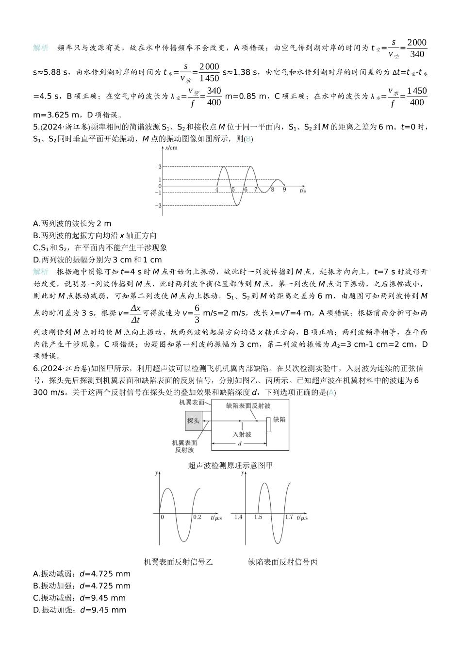 2026版赢在微点顶层设计大一轮物理教师练-微练28　机械波.docx_第2页
