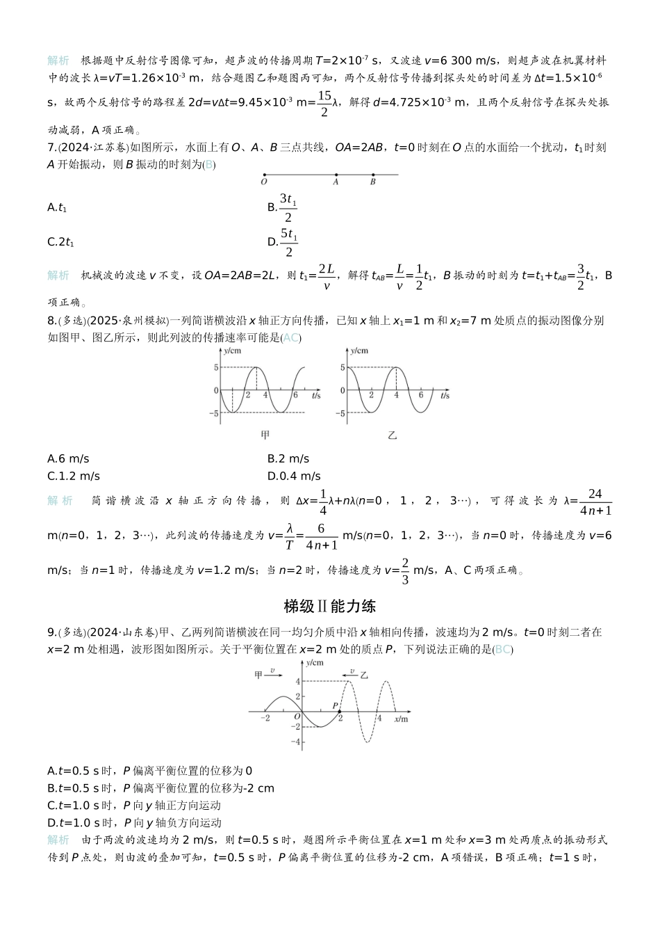2026版赢在微点顶层设计大一轮物理教师练-微练28　机械波.docx_第3页
