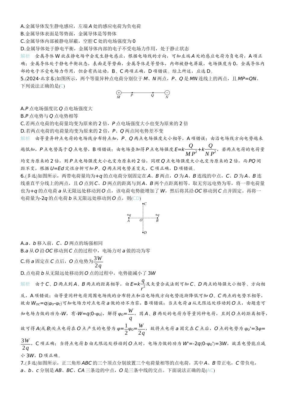 2026版赢在微点顶层设计大一轮物理教师练-微练30　电场能的性质.docx_第2页