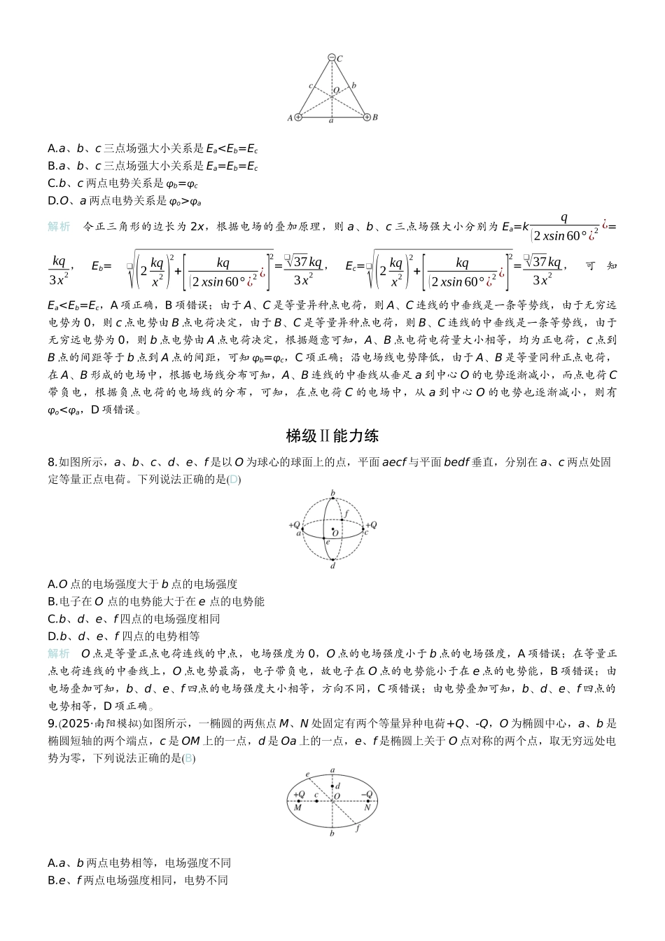 2026版赢在微点顶层设计大一轮物理教师练-微练30　电场能的性质.docx_第3页