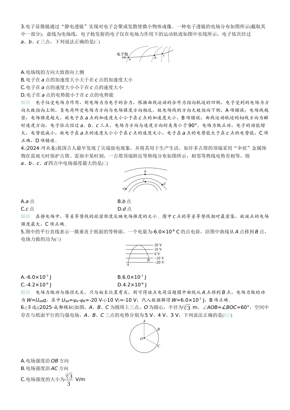 2026版赢在微点顶层设计大一轮物理教师练-微练31　电场能的性质的应用.docx_第2页
