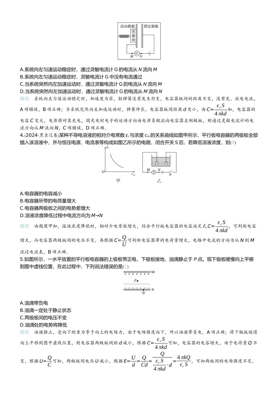 2026版赢在微点顶层设计大一轮物理教师练-微练32　电容器　实验10观察电容器的充、放电现象.docx_第2页