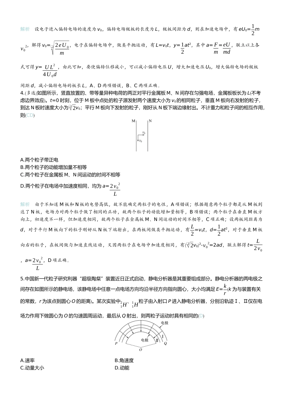 2026版赢在微点顶层设计大一轮物理教师练-微练33　带电粒子在电场中的运动.docx_第2页