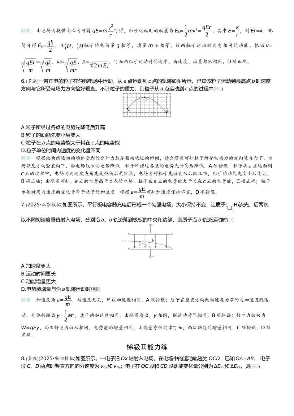 2026版赢在微点顶层设计大一轮物理教师练-微练33　带电粒子在电场中的运动.docx_第3页