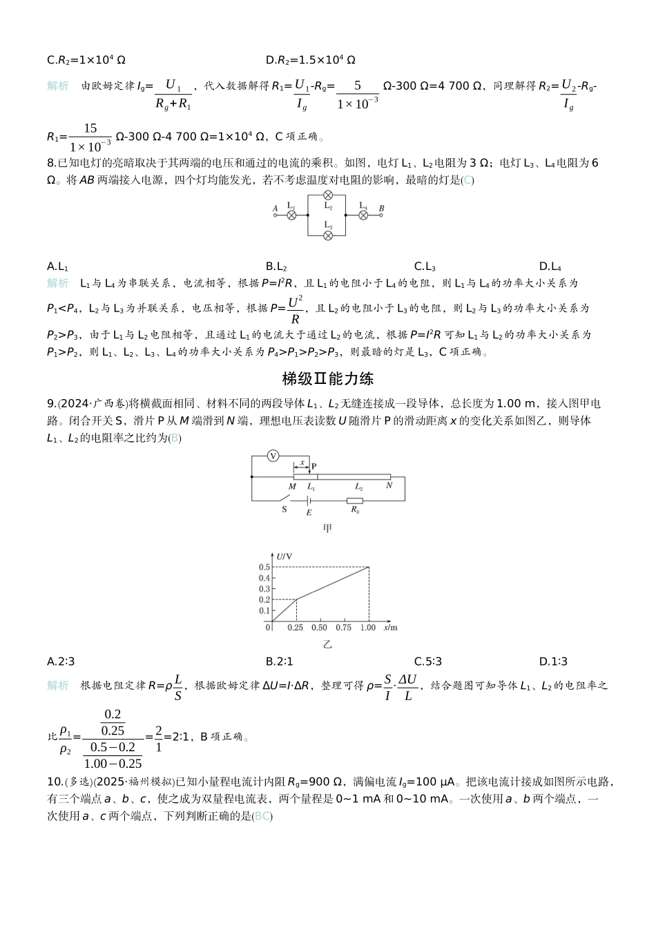 2026版赢在微点顶层设计大一轮物理教师练-微练34　电路及应用　.docx_第3页