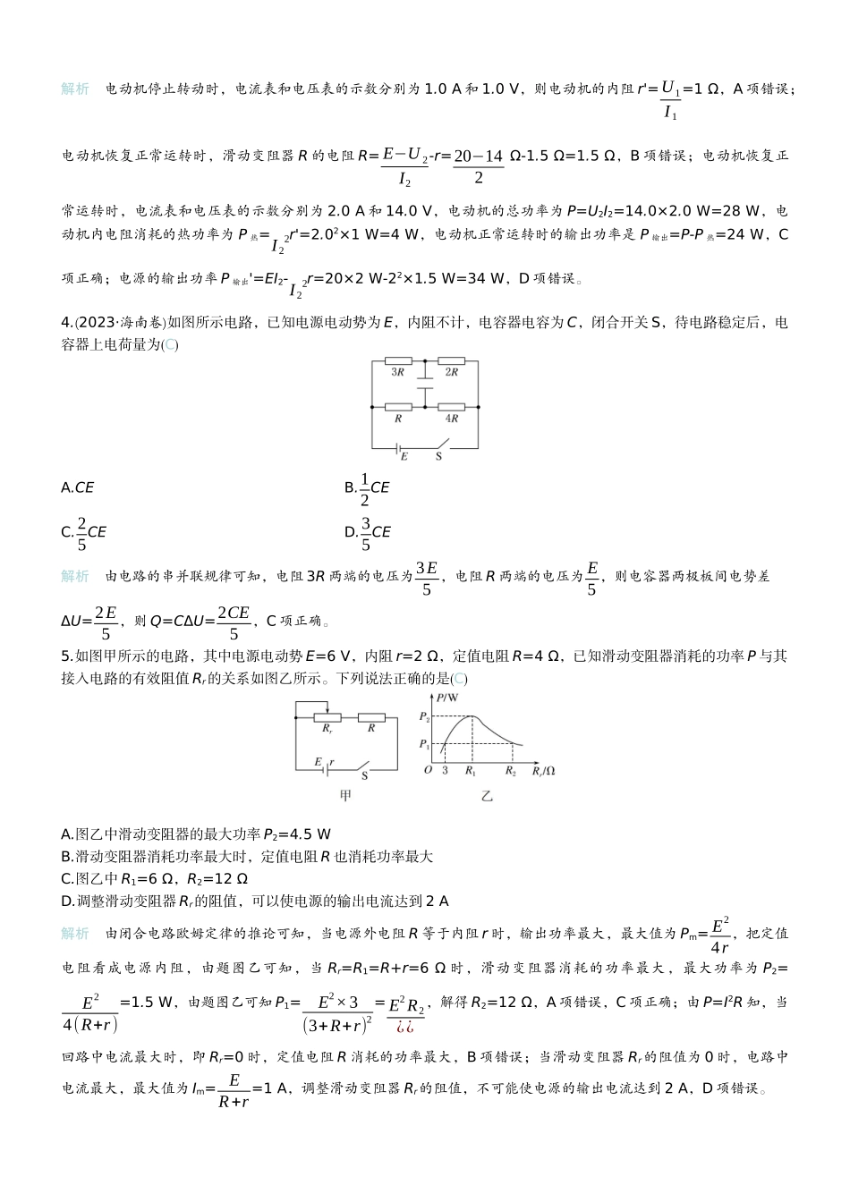 2026版赢在微点顶层设计大一轮物理教师练-微练35　闭合电路欧姆定律及应用　.docx_第2页