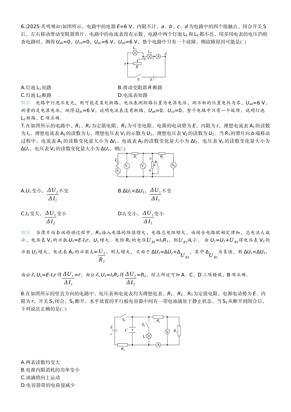 2026版赢在微点顶层设计大一轮物理教师练-微练35　闭合电路欧姆定律及应用　.docx_第3页