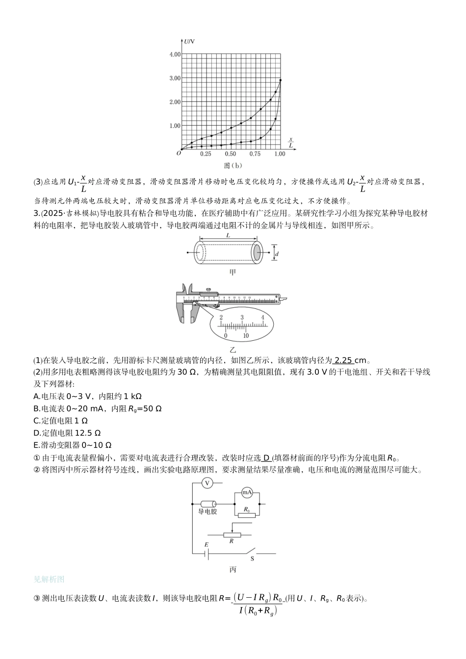 2026版赢在微点顶层设计大一轮物理教师练-微练36　实验11测量金属丝的电阻率.docx_第3页