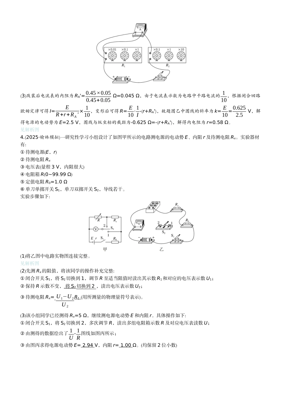 2026版赢在微点顶层设计大一轮物理教师练-微练37　实验12测量电源的电动势和内阻　.docx_第3页