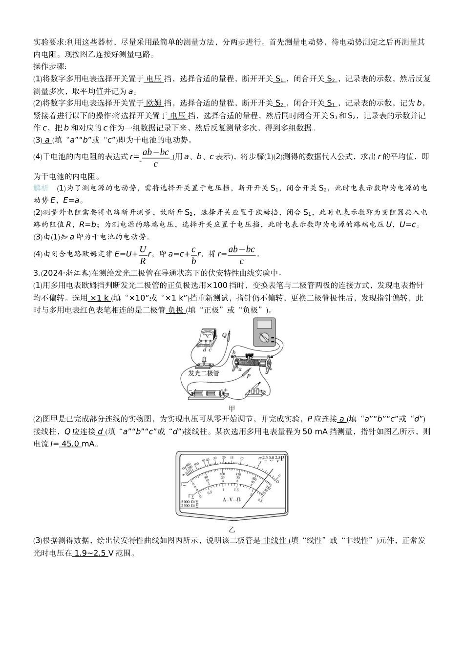 2026版赢在微点顶层设计大一轮物理教师练-微练38　实验13用多用电表测量电学中的物理量.docx_第2页