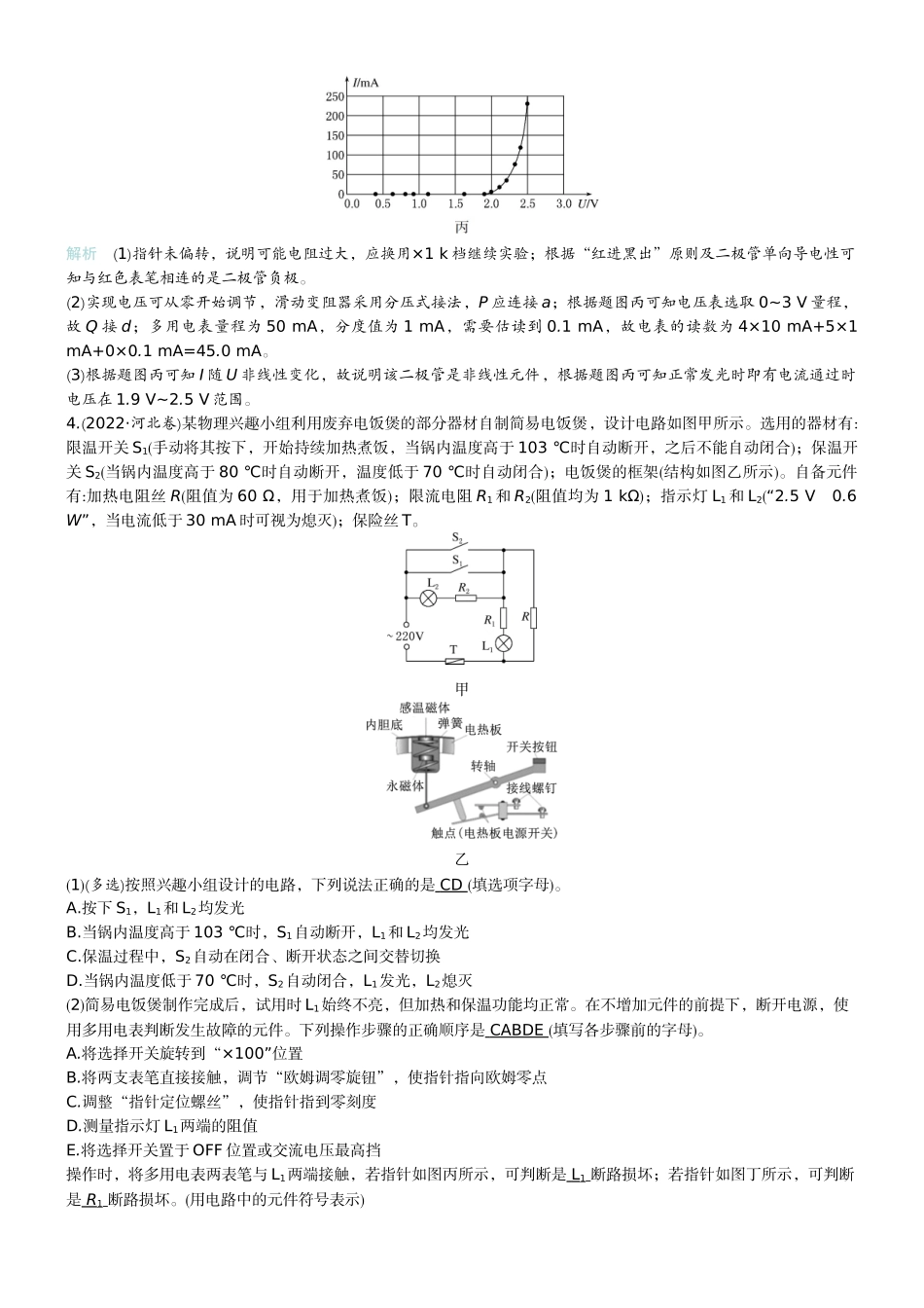 2026版赢在微点顶层设计大一轮物理教师练-微练38　实验13用多用电表测量电学中的物理量.docx_第3页