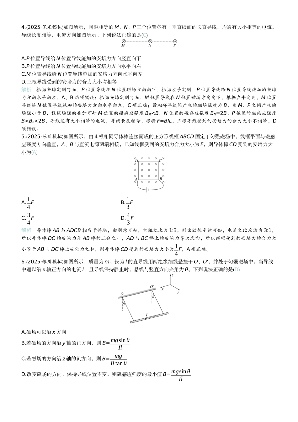 2026版赢在微点顶层设计大一轮物理教师练-微练39　磁场及其对电流的作用.docx_第2页