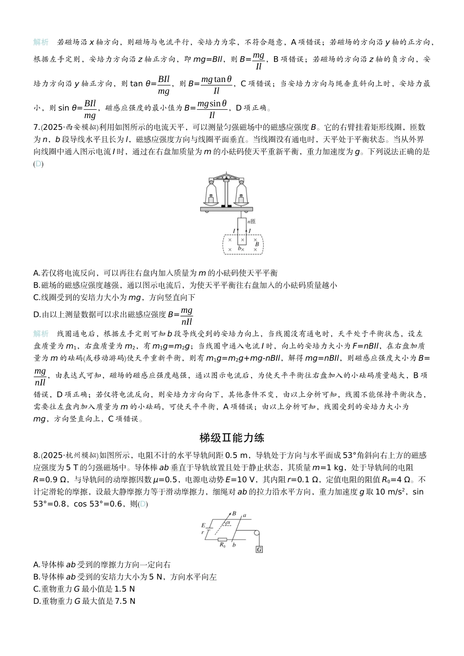 2026版赢在微点顶层设计大一轮物理教师练-微练39　磁场及其对电流的作用.docx_第3页