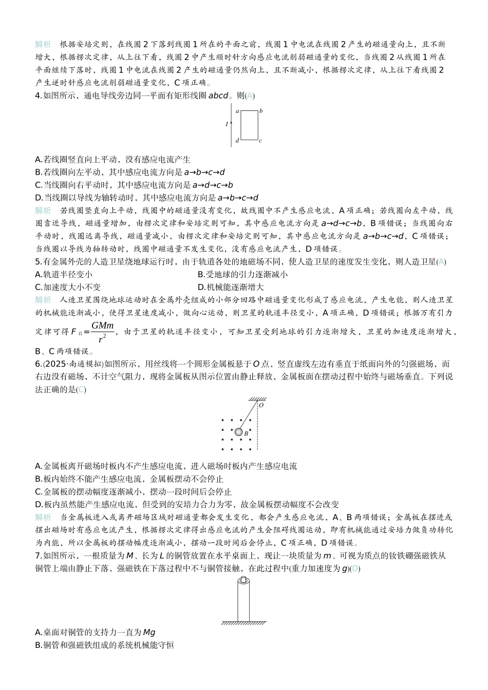 2026版赢在微点顶层设计大一轮物理教师练-微练41　电磁感应现象　楞次定律    实验14探究影响感应电流方向的因素　.docx_第2页