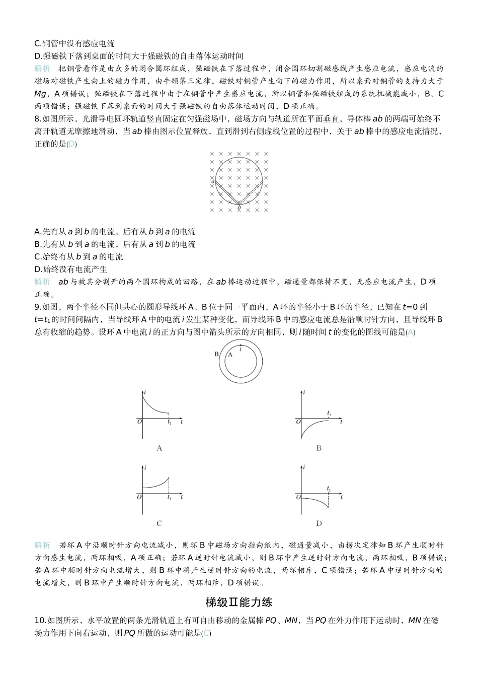 2026版赢在微点顶层设计大一轮物理教师练-微练41　电磁感应现象　楞次定律    实验14探究影响感应电流方向的因素　.docx_第3页