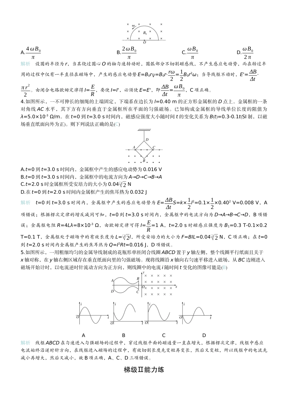 2026版赢在微点顶层设计大一轮物理教师练-微练42　法拉第电磁感应定律　自感和涡流.docx_第2页